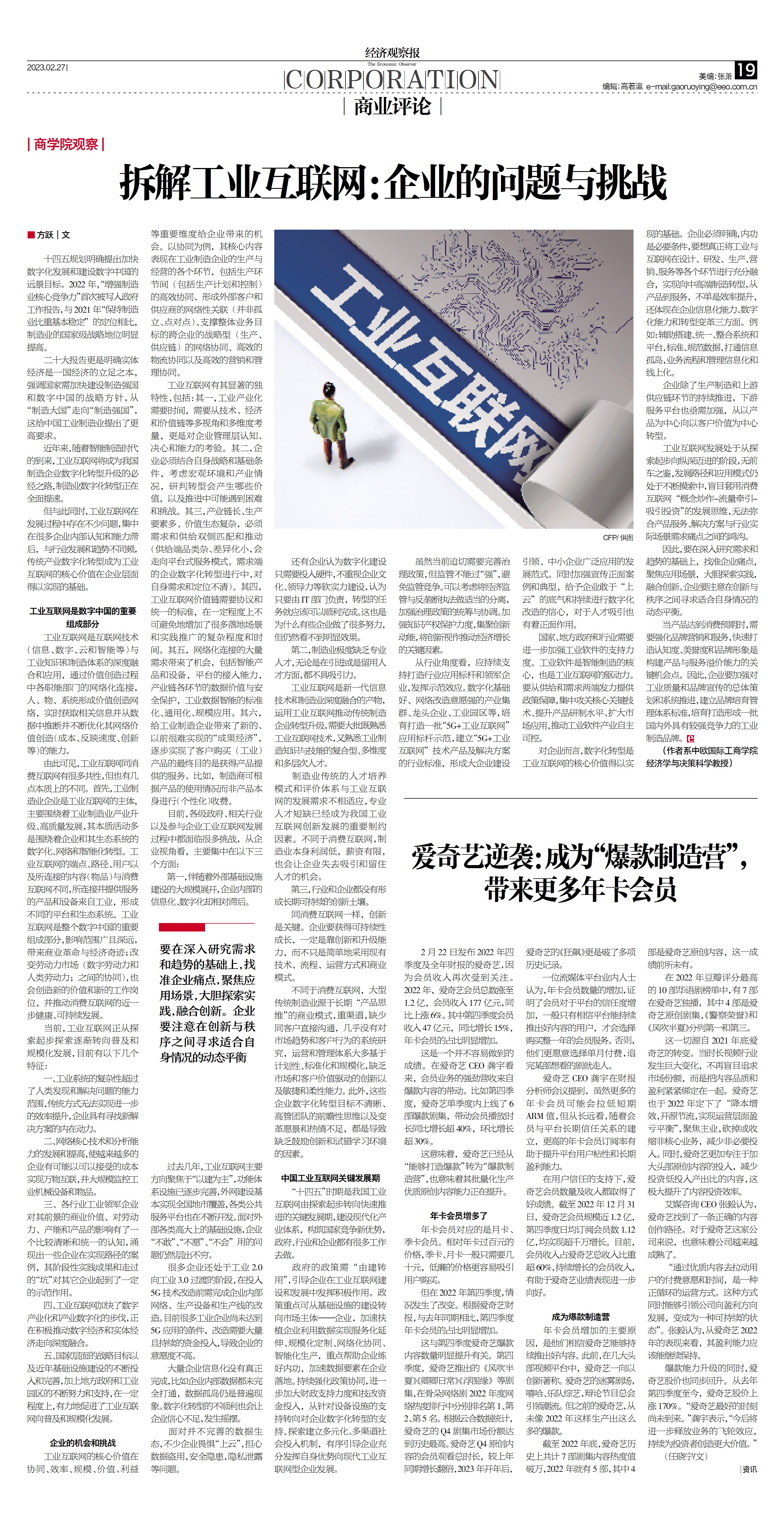 工业互联网