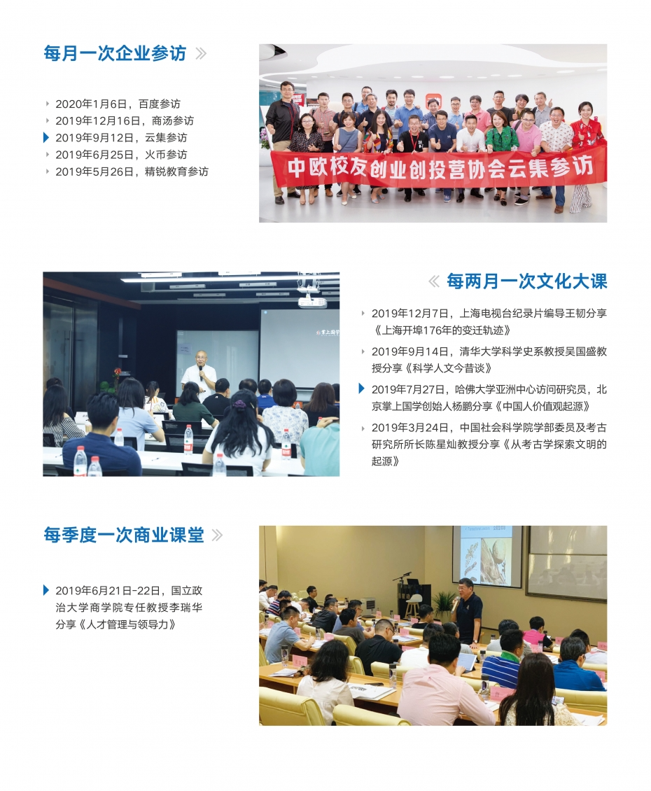 每月一次企业参访