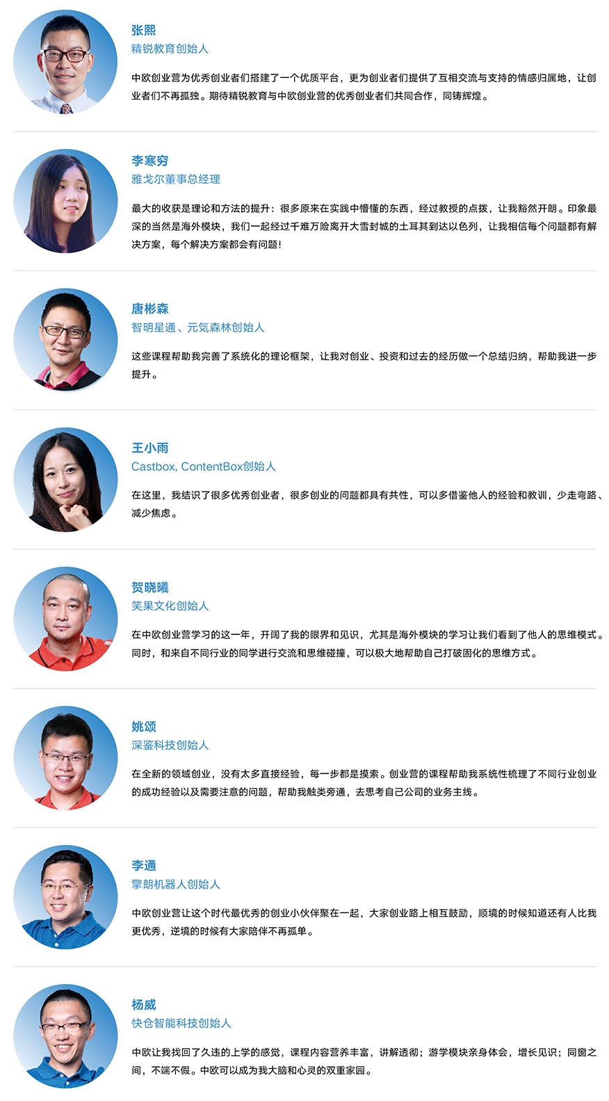 学员感言