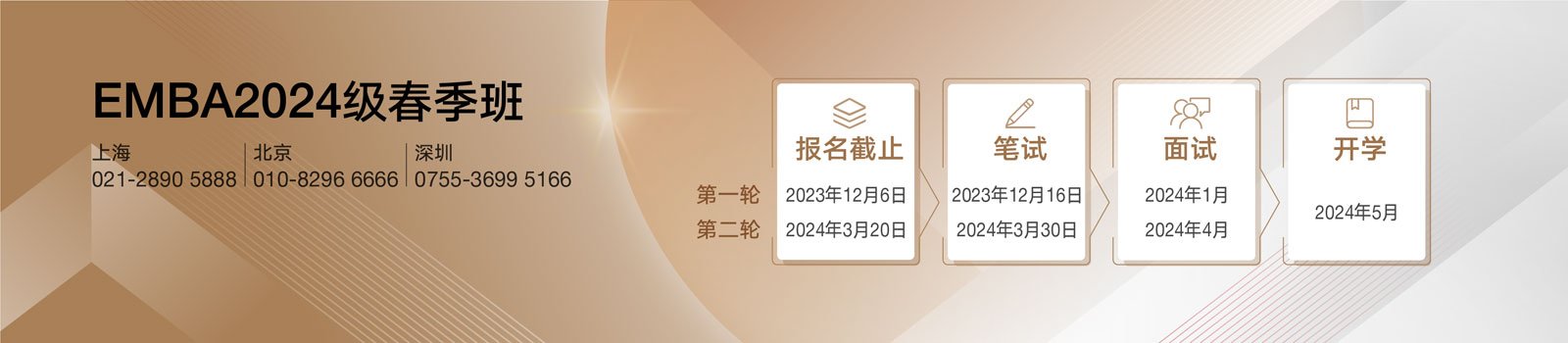 中欧EMBA课程2024级春季班