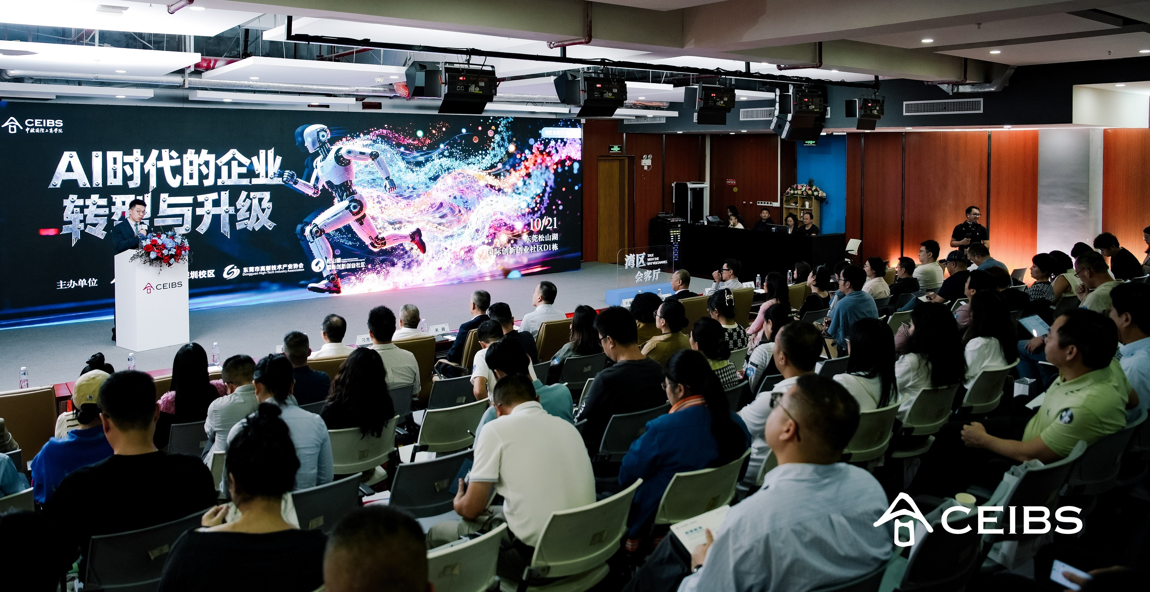 中欧第九期“湾区会客厅”在东莞举行