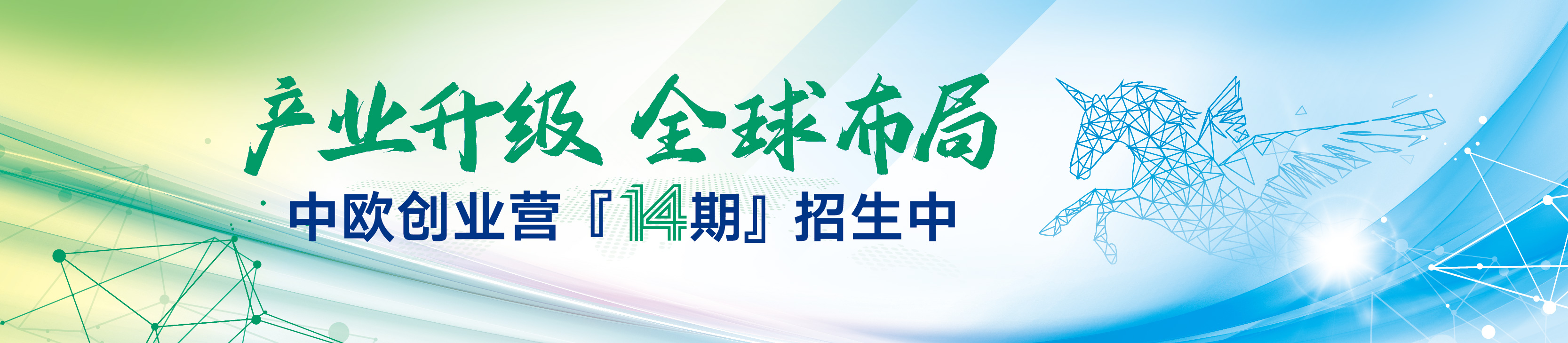 创业营14期