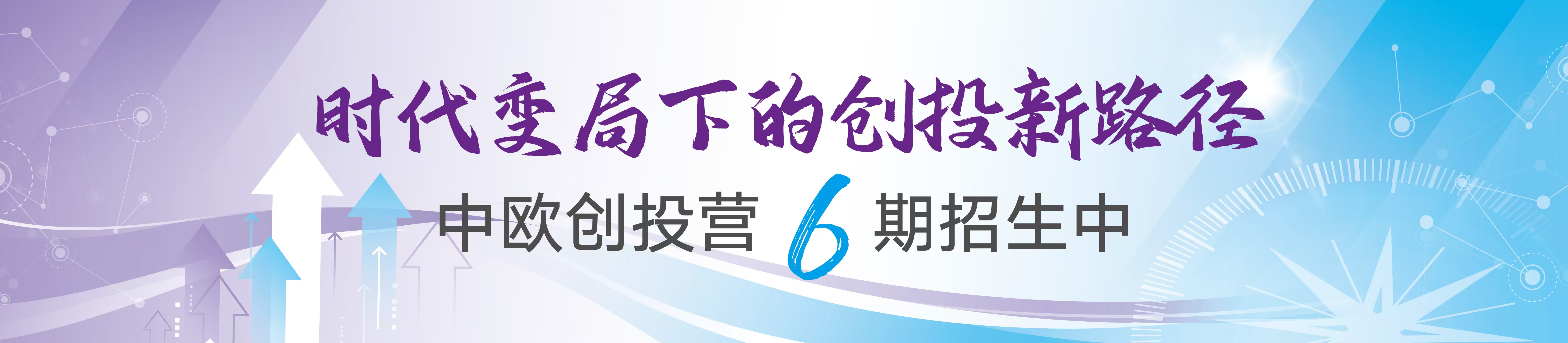 创投营6期