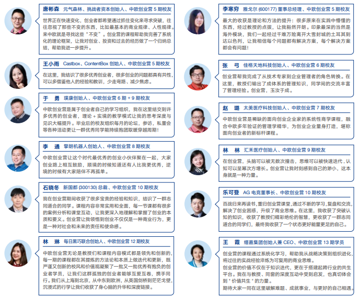 创业营14期