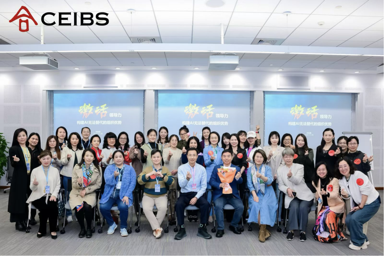 工作坊三：AI赋能时代领导力转型