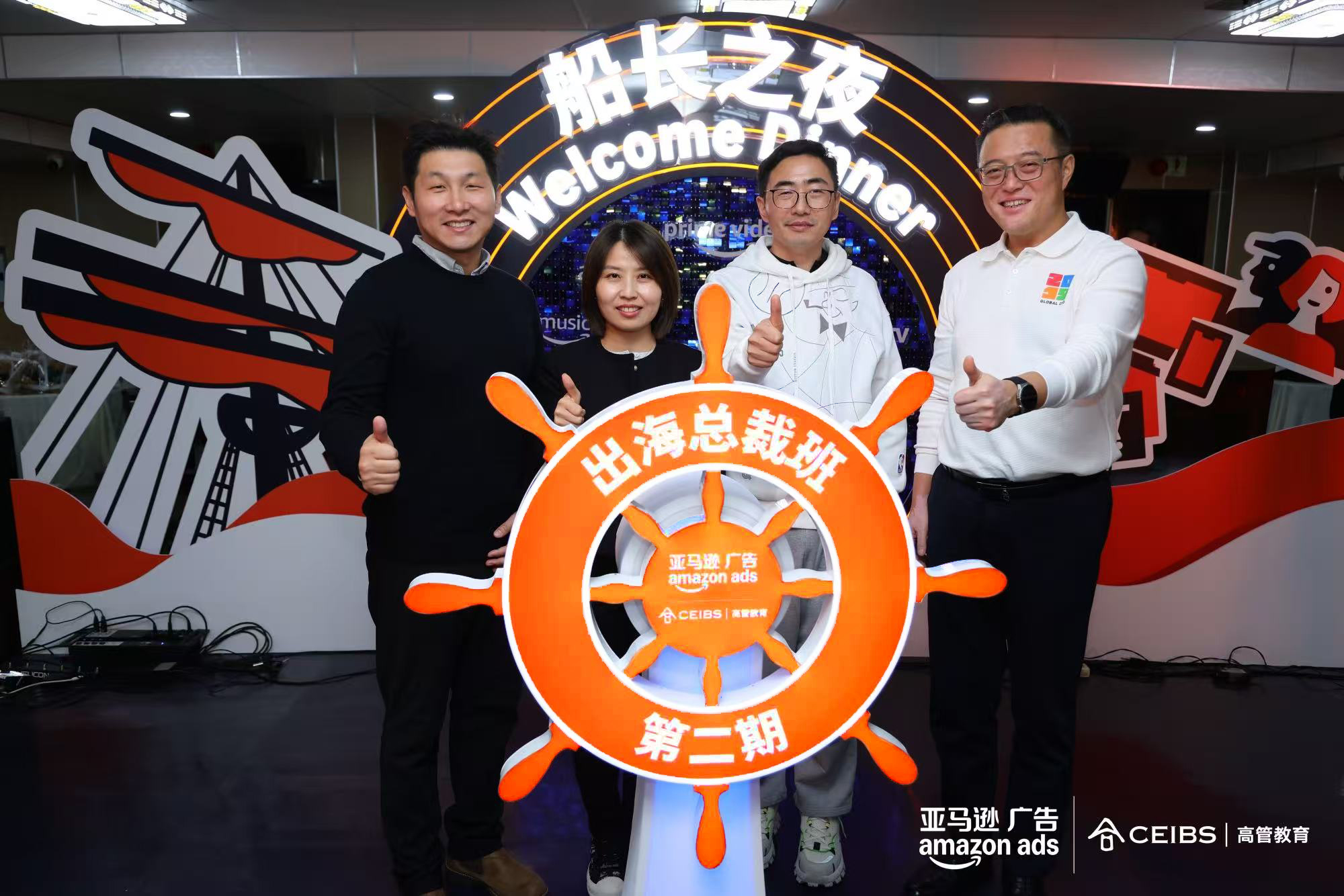 船长之夜启动仪式