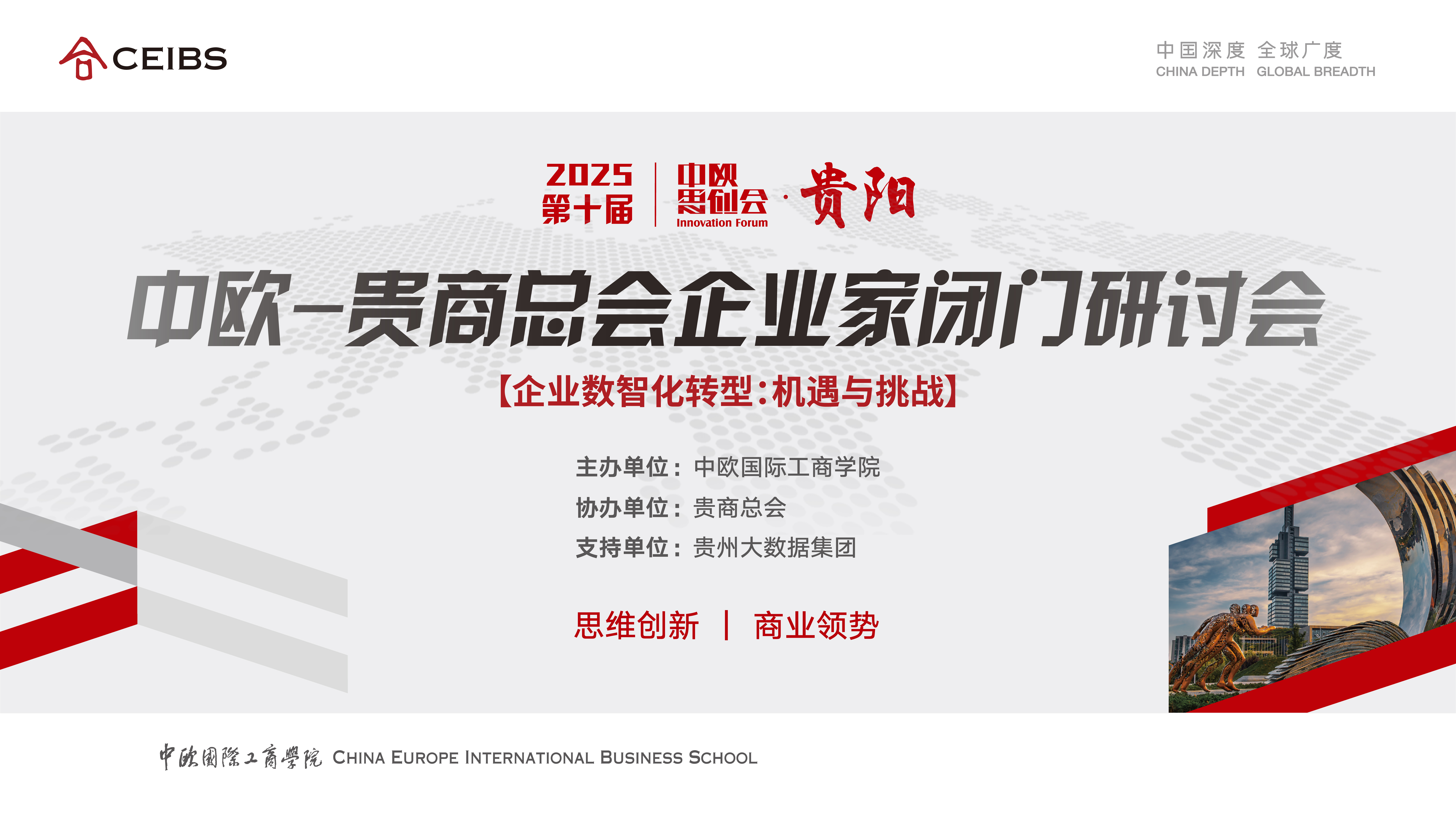 闭门研讨会