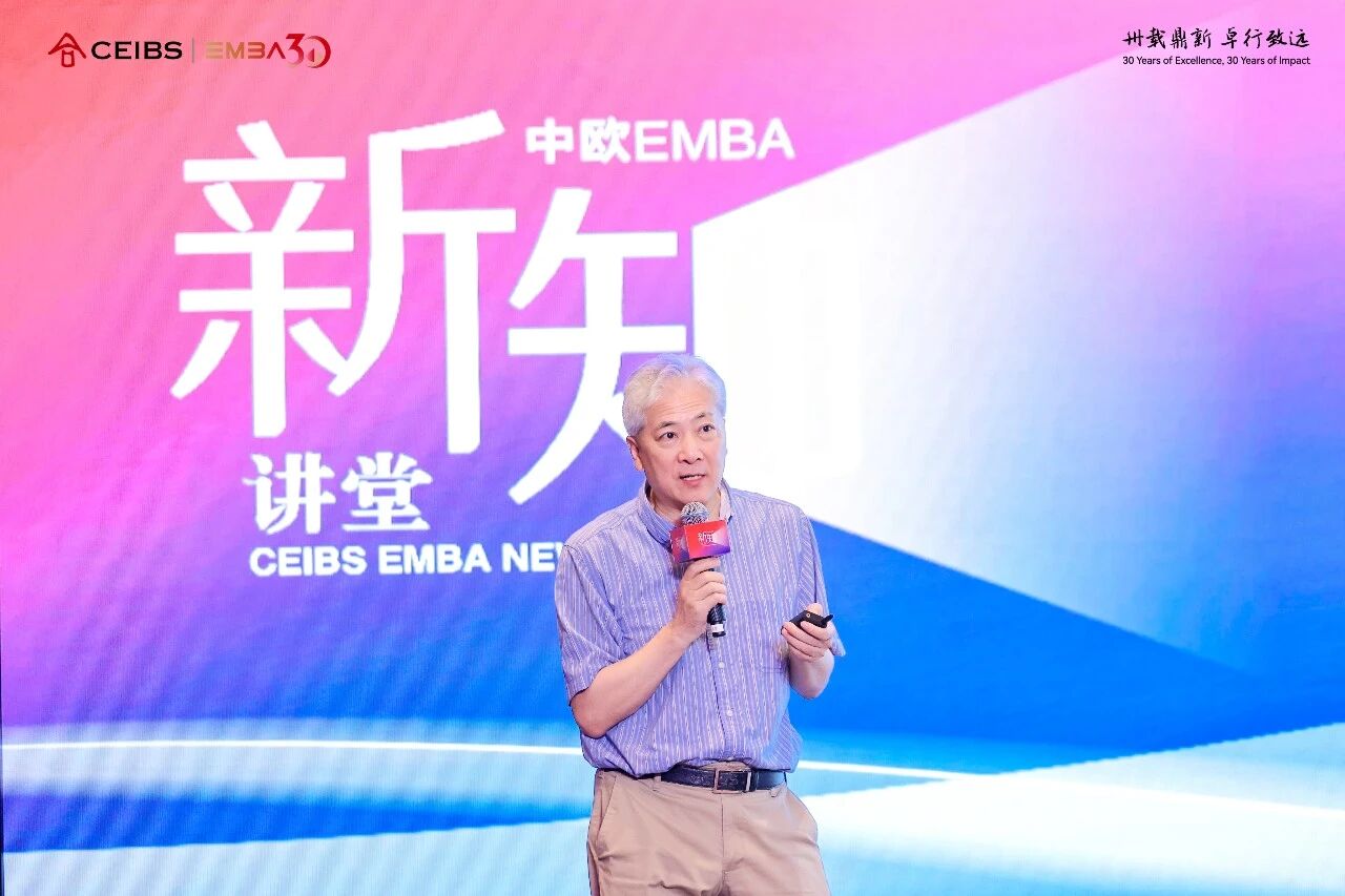 中欧EMBA