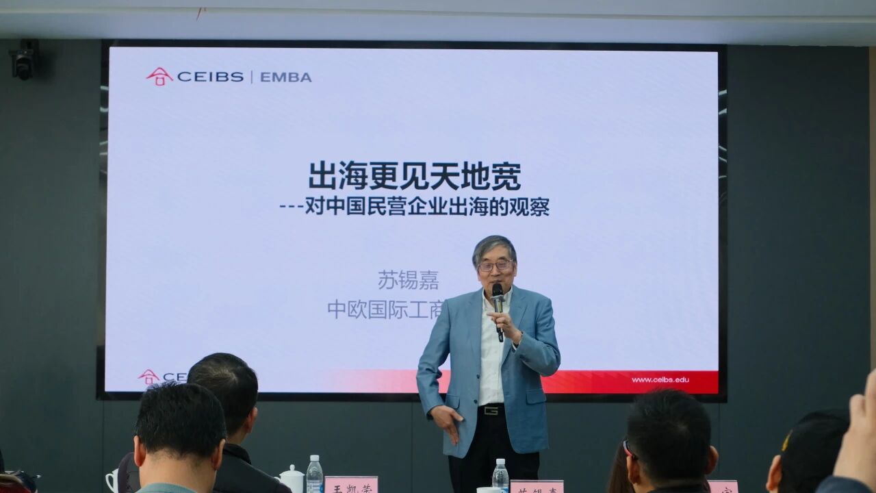 中欧EMBA