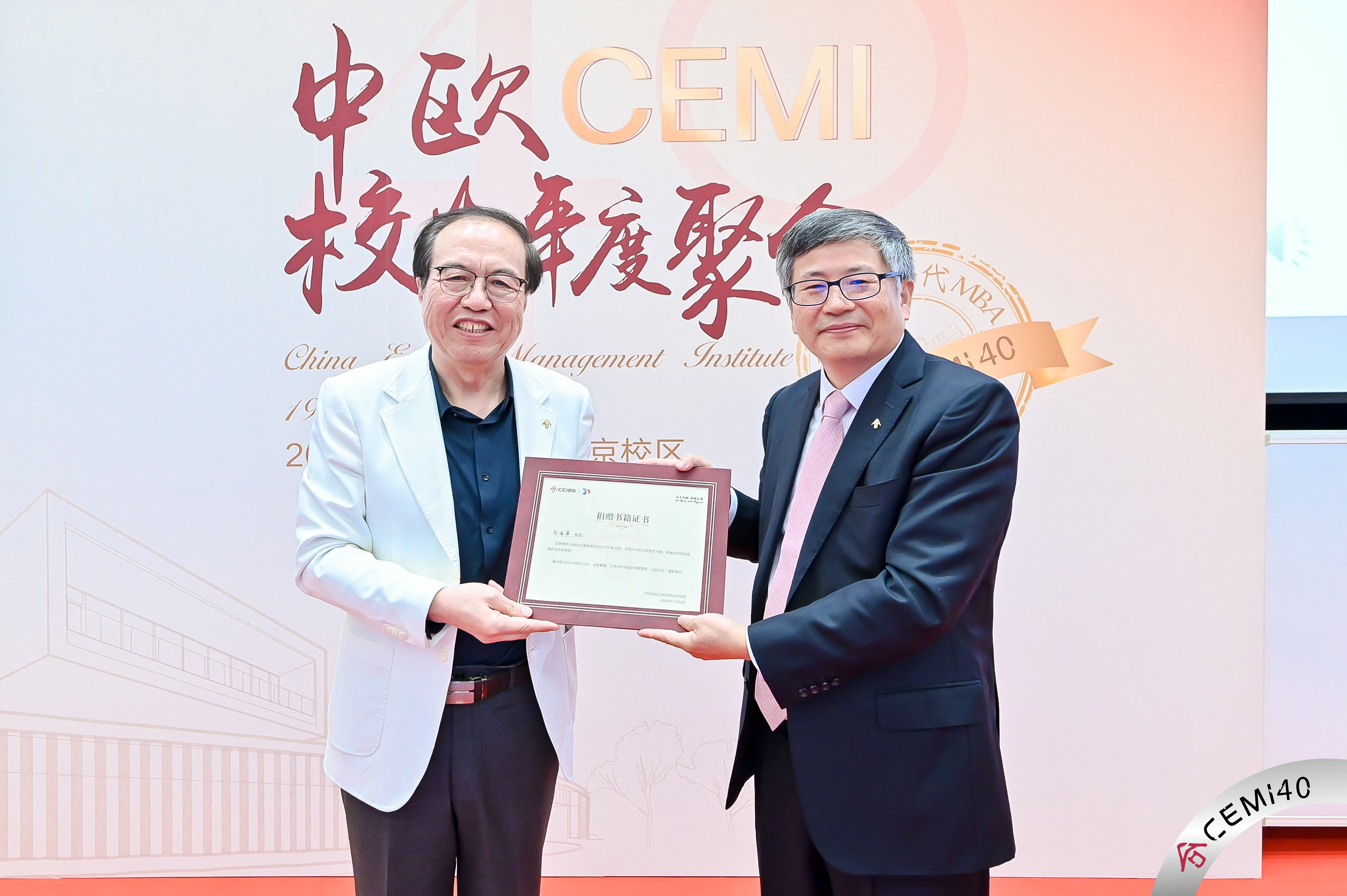 勾亦军校友（CEMI-2期）将CEMI同学参与策划出版的中国首套MBA丛书捐赠给学院，中欧副教务长许定波教授代表学院授予捐赠证书。