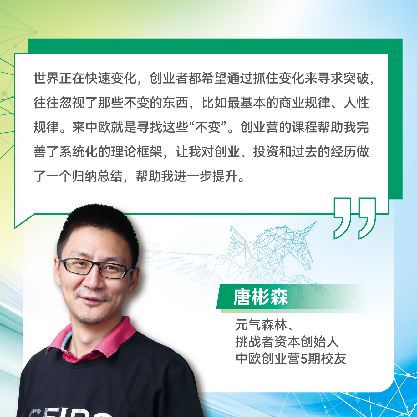 创业营14期