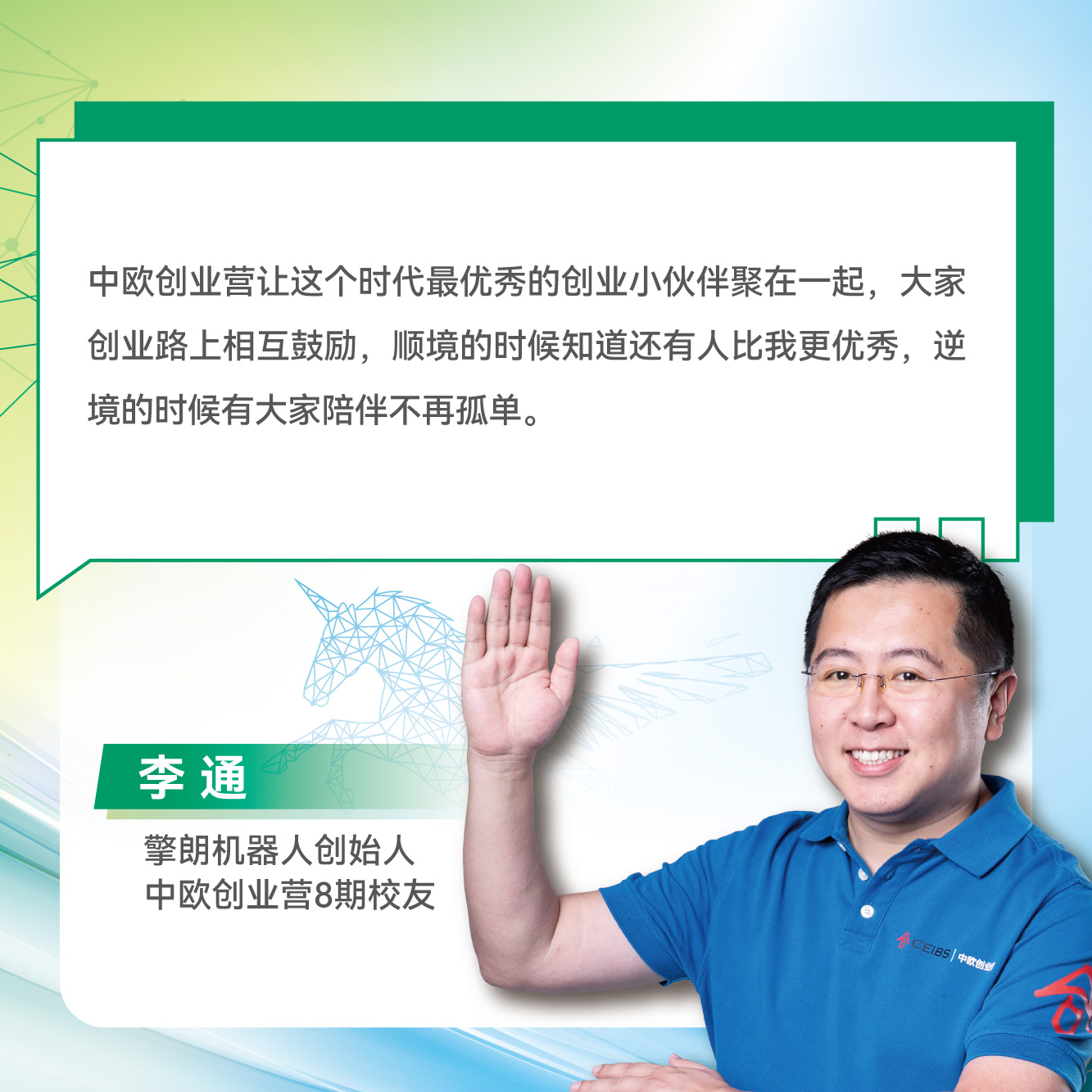 创业营14期