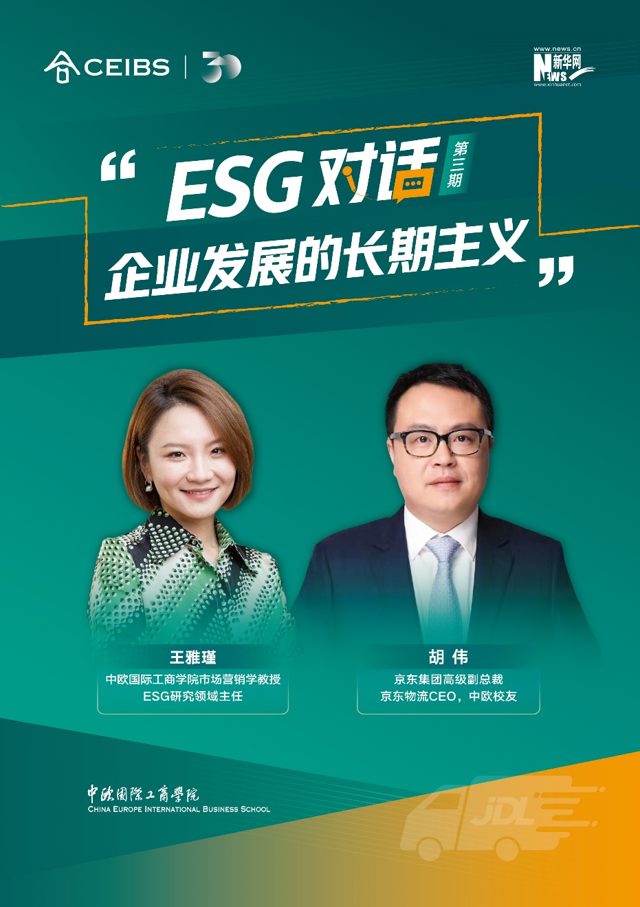 esg对话