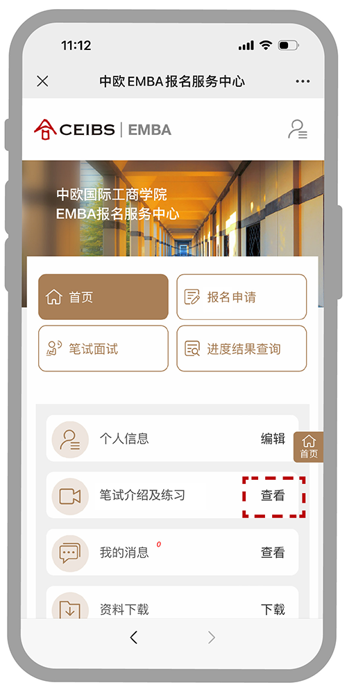 登陆报名中心，中欧EMBA，中欧，EMBA