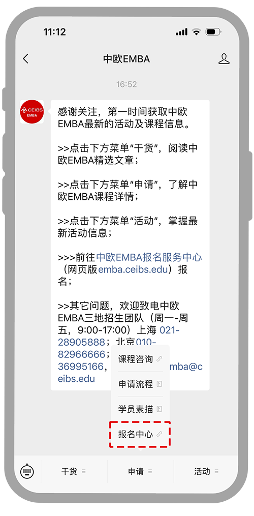 报名中心，中欧EMBA，中欧，EMBA