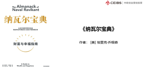 纳瓦尔宝典