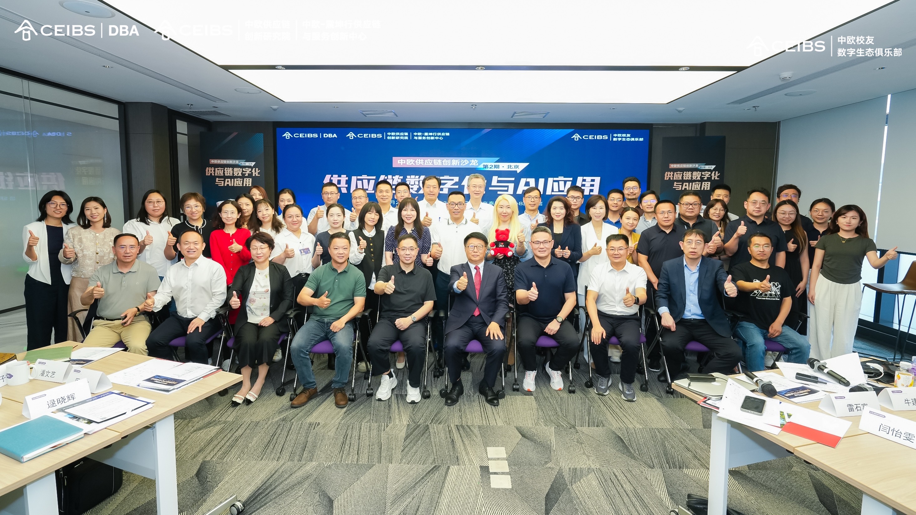 中欧供应链创新沙龙活动合影