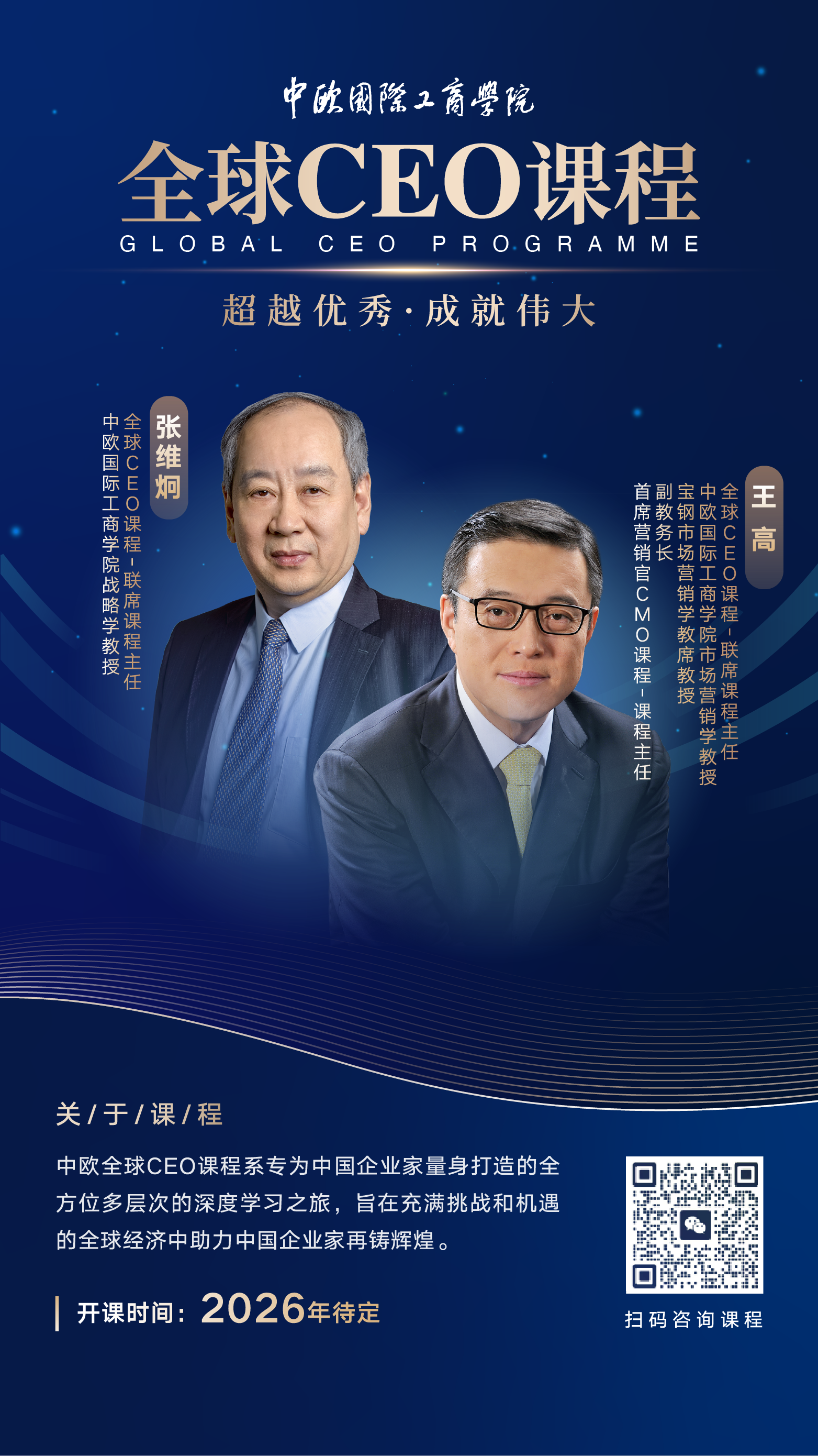 2026CEO海报