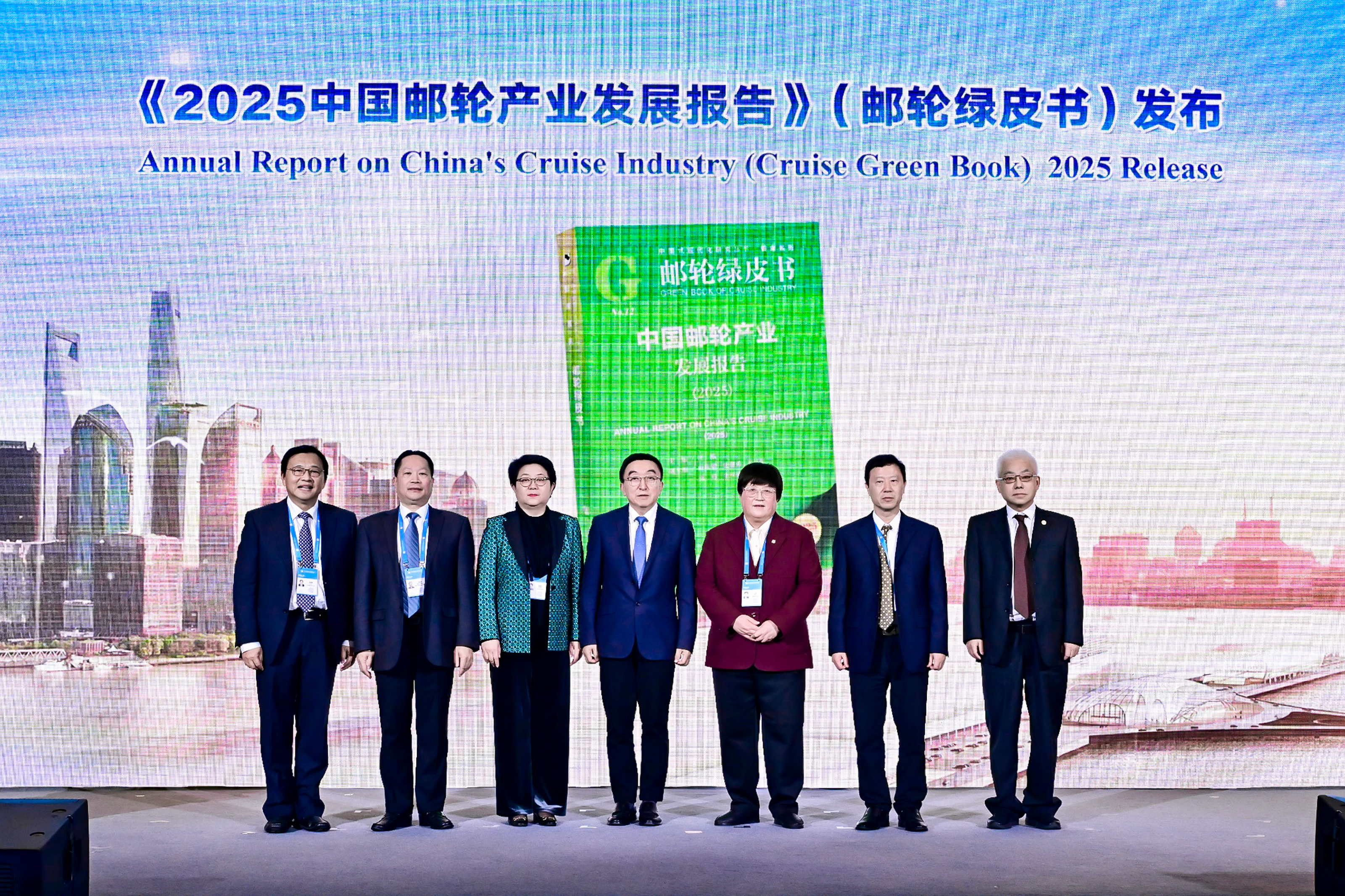 邮轮绿皮书发布仪式
