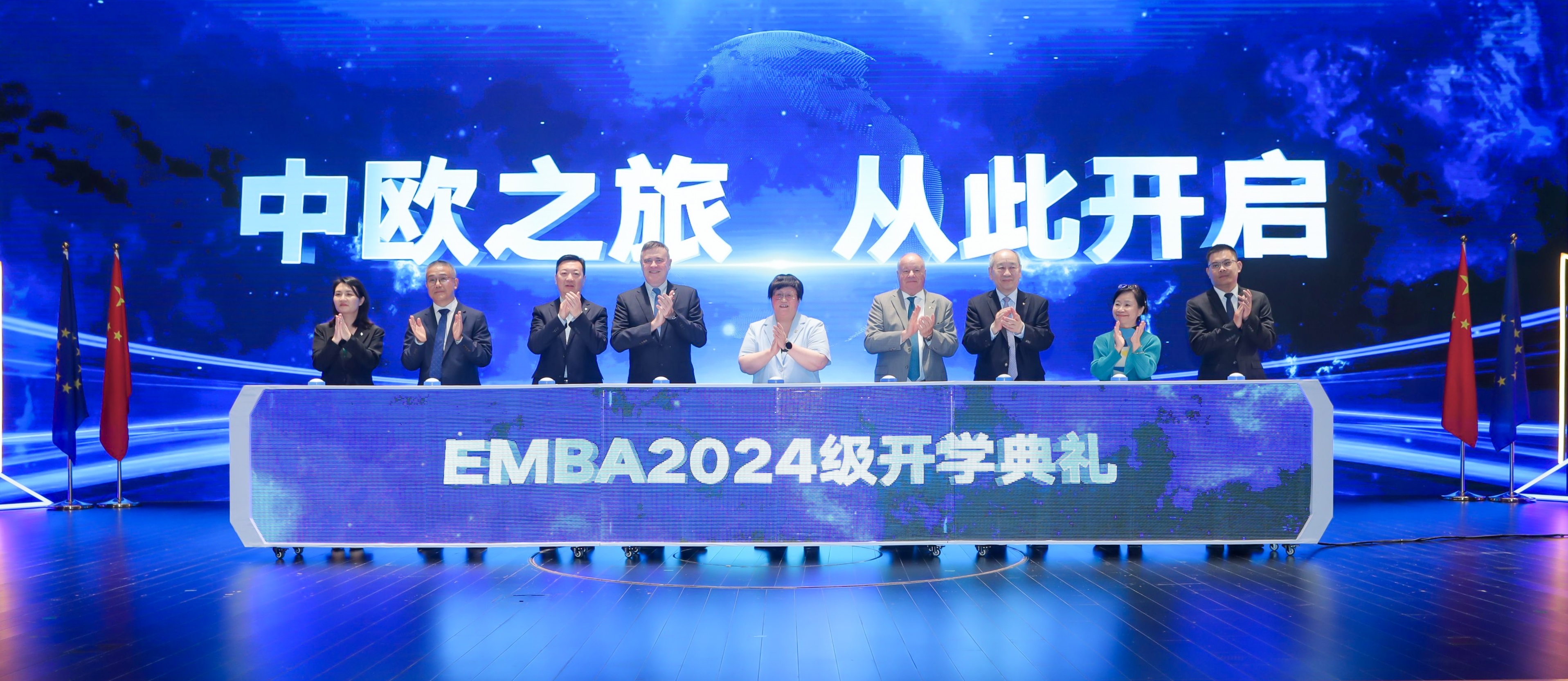 中欧EMBA