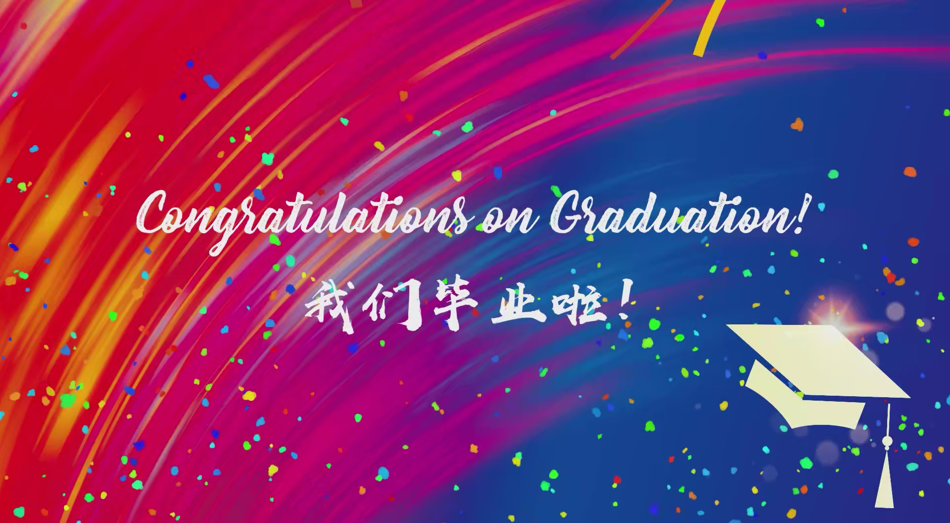 MBA2025届同学毕业回顾