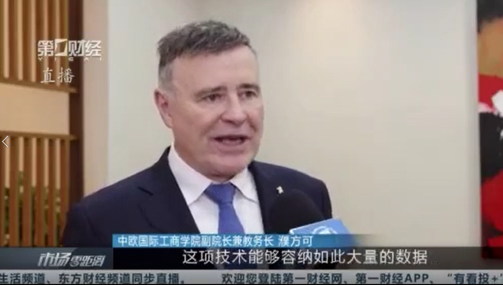 濮方可：2024年中欧首届人工智能未来领导力论坛举行 AI启未来：商业世界新引擎