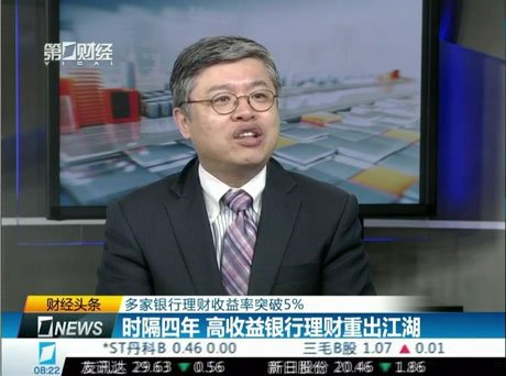 第一财经频道《财经头条》芮萌：资金收益率决定银行理财产品收益率上限