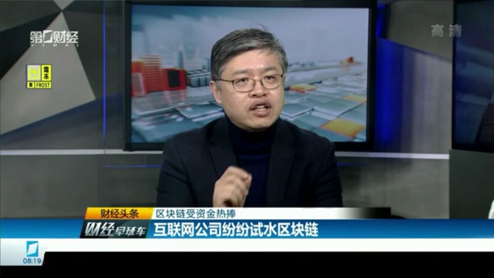第一财经频道《财经头条》芮萌：区块链是一场技术革命，它重塑了商业的模式