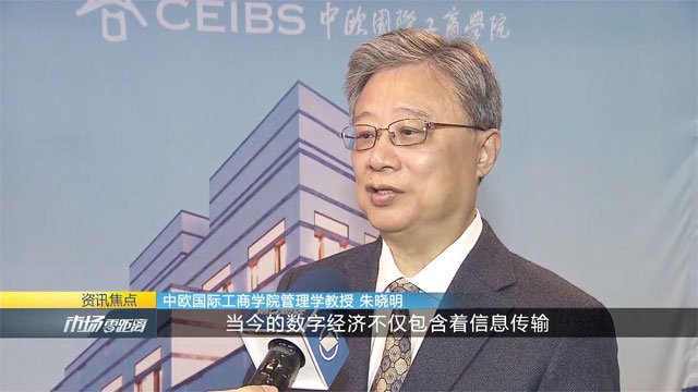 第一财经频道《市场零距离》: 数字经济将重塑企业竞争力