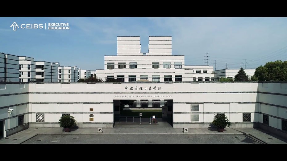 中欧高管教育-课程部介绍
